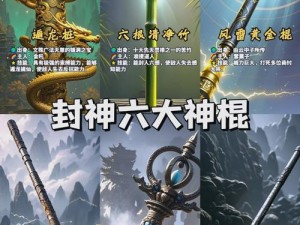 探秘封神太子装备合成公式：打造无敌神器的秘密武器