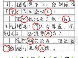 《汉字找茬王》第十六关怎么过？巧用横竖撇捺，轻松找出所有错别字