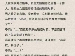 这本女主被高干圈里很多人喜欢的小说，人设新颖，剧情紧凑，值得一读