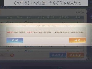 《玄中记》口令红包口令码领取攻略大放送