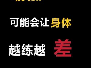 为什么上了瑜伽课，身体却更僵硬了？如何避免瑜伽练习中的伤害？怎样找到适合自己的瑜伽课程？