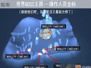 龙族幻想藤原智位置详解：坐标定位与寻找指南