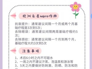 欧洲之星 4D 多久做一次效果最佳？