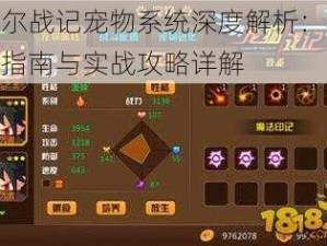 提尔战记宠物系统深度解析：玩法指南与实战攻略详解