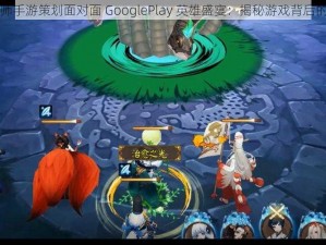 阴阳师手游策划面对面 GooglePlay 英雄盛宴：揭秘游戏背后的故事