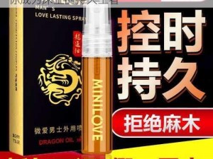 男女作爱高潮 20 分钟持久延时喷剂，让你成为床上的持久王者