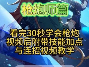 《晶核 CoA 枪炮师玩法连招大揭秘：掌控战局的终极攻略》