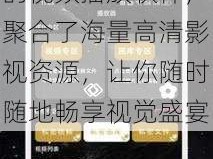 99 久久精品国内，一款功能强大的视频播放软件，聚合了海量高清影视资源，让你随时随地畅享视觉盛宴