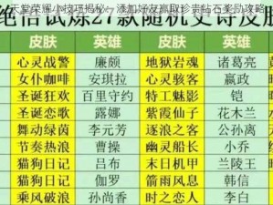 天堂荣耀小技巧揭秘：添加好友赢取珍贵钻石奖励攻略