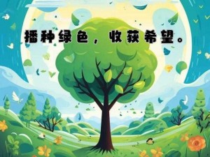 希望爸爸播种：为家带来绿色希望的优质种子