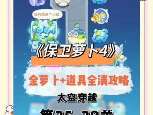 《保卫萝卜4周赛2.21全面解析，图文攻略助你轻松过关》