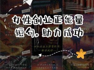 四川妇女 bbb 的创业精神，如何助力她们在竞争激烈的市场中脱颖而出？