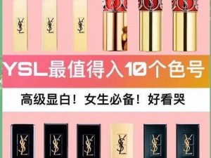 YSL 千人千色 T9T9T90 限时免费，为何-如何-怎样实现？