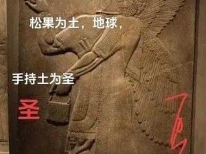 关于土之灵的神秘所在：探寻大地的秘密与力量