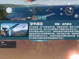 天空之门：高自由度空战战斗玩法解析与探索