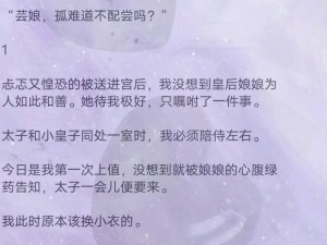 婉儿在王府当奶娘，为什么能免费阅读？