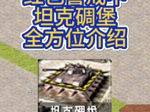 《红色警戒 3》帝国大战苏联，攻略秘籍大放送