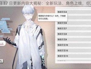 《解神者 12 月 17 日更新内容大揭秘：全新玩法、角色上线，你准备好了吗？》