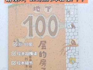 探索《咔叽探险队》地下城 100 层的秘诀