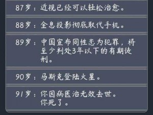 明日重开模拟器活动答案宝典：全面解析活动指南与策略技巧