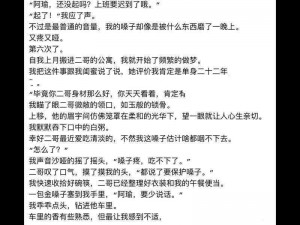 有点小黄的小说：带您体验不一样的阅读乐趣