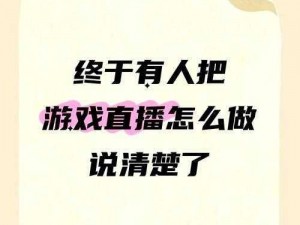 如何在午夜直播中顺利通关？就挺秃然的，看看这份攻略就知道了