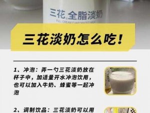 揭秘三花淡奶背后的真相：食品安全还是谣言？