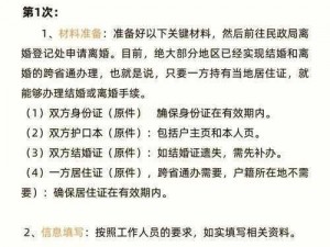 以太阁立志传ⅤDX中的离婚解析：如何与妻子达成离婚协议的方法分享