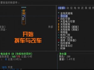 在末日中生存：《大灾变 CDDA》汽车制造攻略