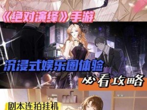 《绝对演绎：获取星韵值的实用攻略》