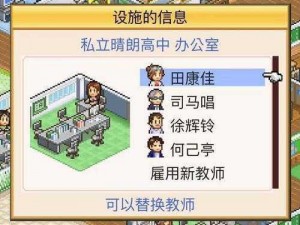 口袋学院物语 1 老师全知道：优质教师推荐，助力学院发展