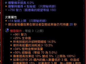 暗黑破坏神 3 法师全抗回血流：探索高生存与高输出的平衡之道