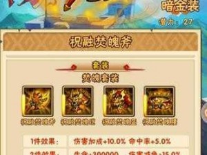 少年三国志 2：装备解锁最高战力揭秘