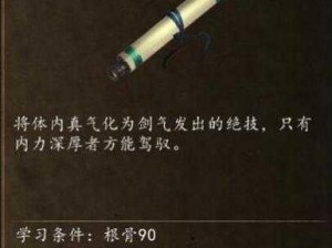 侠客风云传前传：六脉神剑的神秘获取方法揭秘