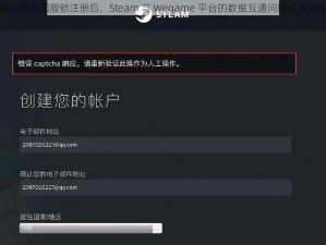 绝地求生国服锁注册后，Steam 与 Wegame 平台的数据互通问题引发关注