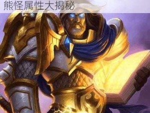 神曲之符文英雄：圣光龙与光系熊怪属性大揭秘