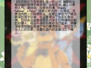 玩具熊的五夜后宫死亡游戏玩法攻略大全：从入门到精通的详解指南