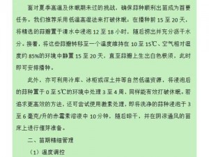 四季物语：巨大芜菁种植攻略——从选种播种到丰收的全面指南