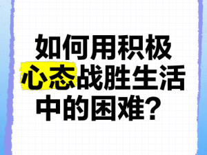 天天向上：如何用yes or no解决生活中的困惑？