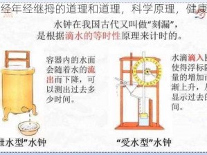 一年经年经继拇的道理和道理，科学原理，健康呵护