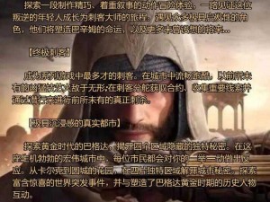 《刺客信条：叛变》PC 版键鼠操作秘籍，让你成为游戏达人