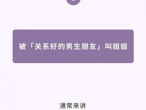 为什么叫姐姐和叫姐的感觉不同？