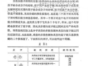 探索离子键第一章的秘密：攻略大全