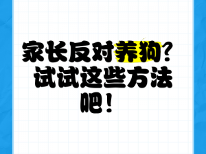 和狗哪个戒不掉怎么办？试试[产品名称]，快速有效解决你的困扰