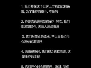 人与畜禽的共性有哪些？最精辟的句子是什么？