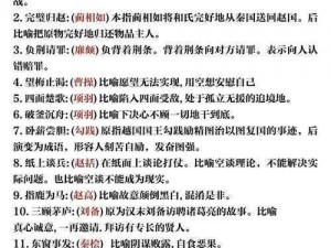 成语升官记举人第105关攻略详解：如何巧妙通关成语考验？过关攻略中心分享