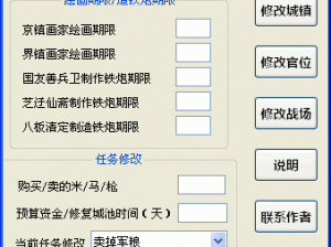 以太阁立志传5DX修改器详解：功能使用与操作指南解析