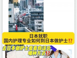 日本人护士为什么能让患者感到 JEALOUSVUE？