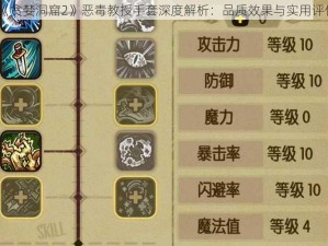 《贪婪洞窟2》恶毒教授手套深度解析：品质效果与实用评估