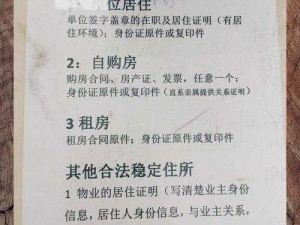 如何办理居住证：穷人逆袭记游戏中心的攻略指南